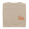 Folded tan t-shirt with Eem restaurant logo on the front